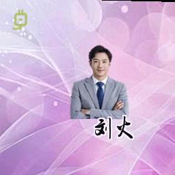 刘火