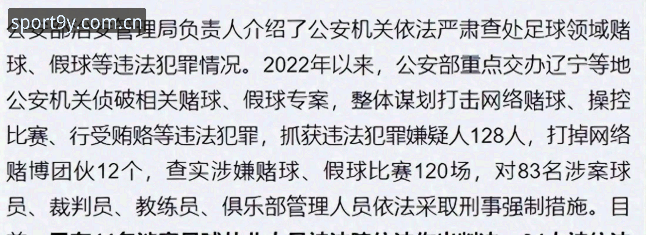 中国足协第三批禁足名单解读指南：在九游体育平台掌握赛事诚信动态